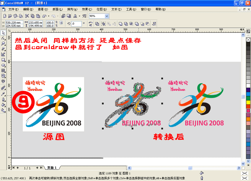 CorelDRAW位图转成矢量图的方法 软件云 CorelDraw入门教程