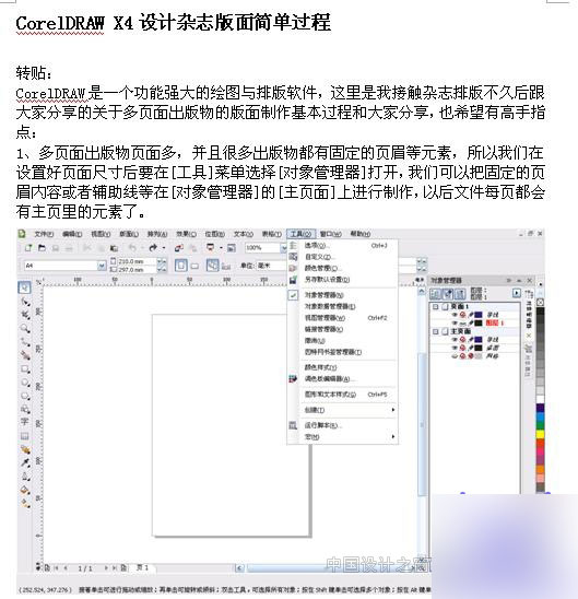 CDR X4 杂志排版实例教程 软件云 CorelDraw实例教程
