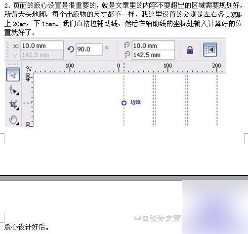 CDR X4 杂志排版实例教程 软件云 CorelDraw实例教程