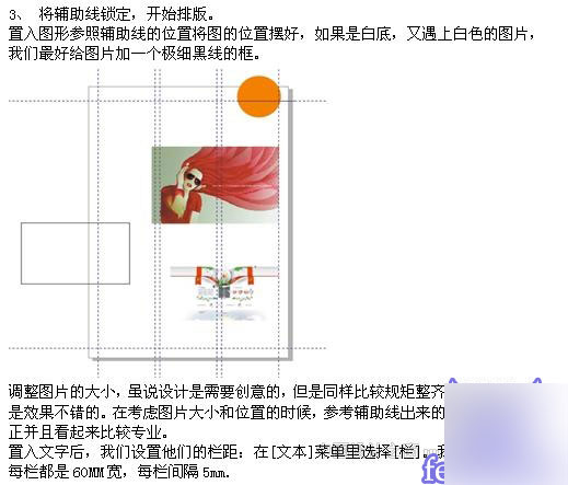 CDR X4 杂志排版实例教程 软件云 CorelDraw实例教程