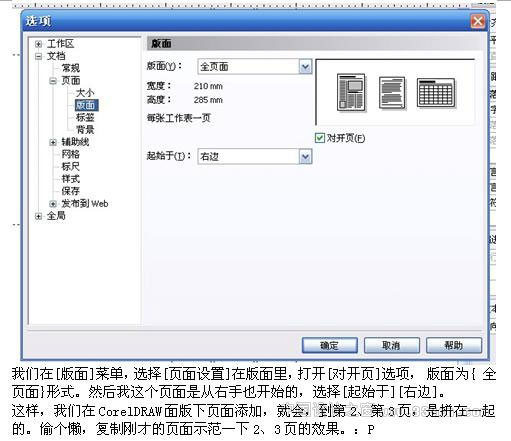 CDR X4 杂志排版实例教程 软件云 CorelDraw实例教程