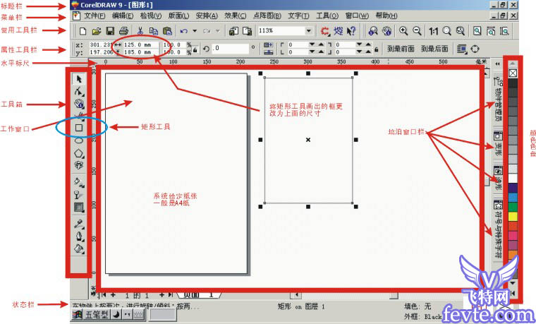 CorelDRAW印前排版教程 软件云 CORElDRAW教程