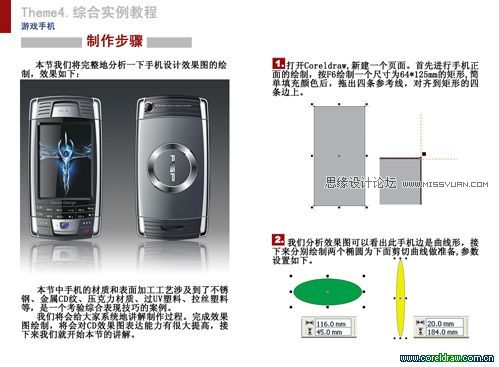 CDR绘制折叠手机教程 软件云 CDR实例教程