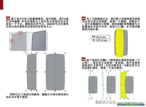 CDR绘制折叠手机教程 软件云 CDR实例教程