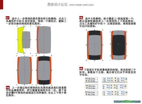 CDR绘制折叠手机教程 软件云 CDR实例教程