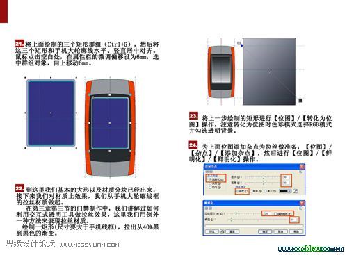 CDR绘制折叠手机教程 软件云 CDR实例教程