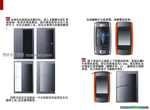 CDR绘制折叠手机教程 软件云 CDR实例教程