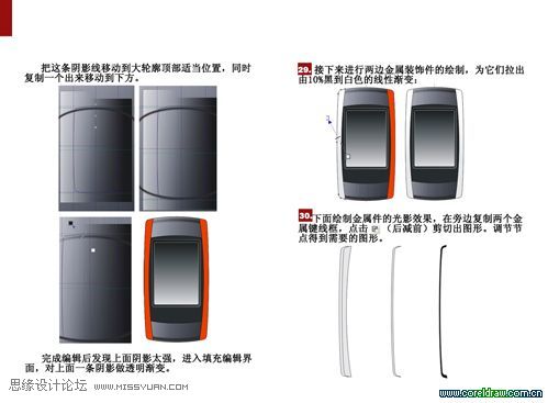 CDR绘制折叠手机教程 软件云 CDR实例教程