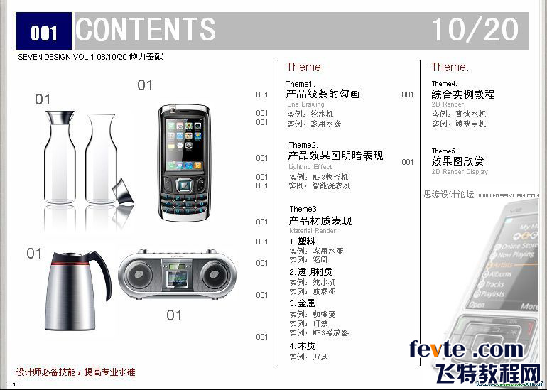 CDR绘制折叠手机教程 软件云 CDR实例教程