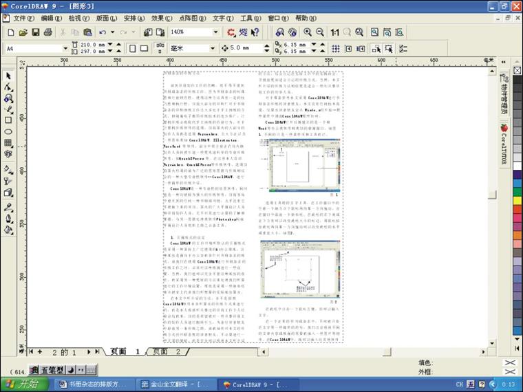 coreldraw 拼版技术 软件云 CorelDraw使用技巧教程