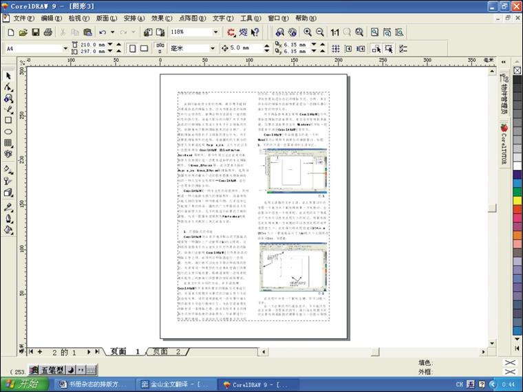 coreldraw 拼版技术 软件云 CorelDraw使用技巧教程