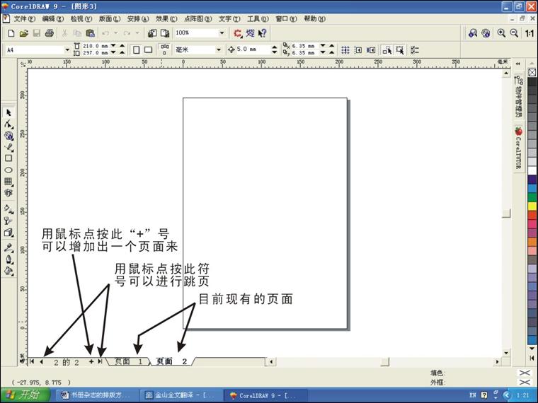 coreldraw 拼版技术 软件云 CorelDraw使用技巧教程