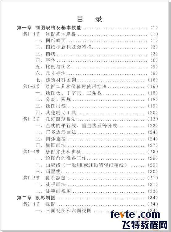 cdr x4制作书本目录 软件云 CorelDraw使用技巧