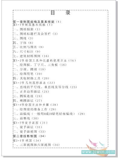 cdr x4制作书本目录 软件云 CorelDraw使用技巧