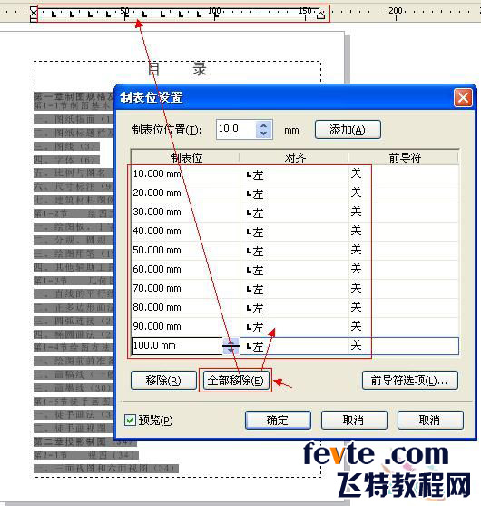 cdr x4制作书本目录 软件云 CorelDraw使用技巧