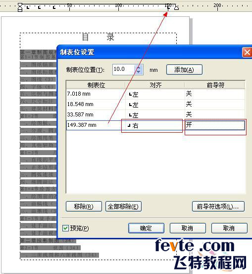 cdr x4制作书本目录 软件云 CorelDraw使用技巧