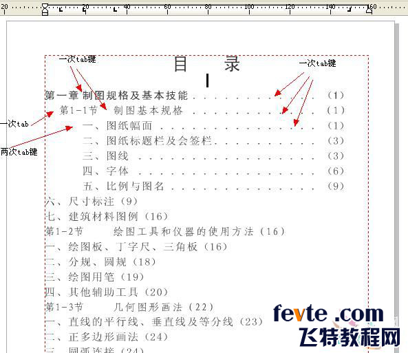 cdr x4制作书本目录 软件云 CorelDraw使用技巧