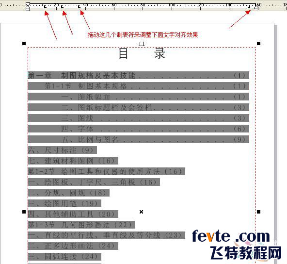 cdr x4制作书本目录 软件云 CorelDraw使用技巧