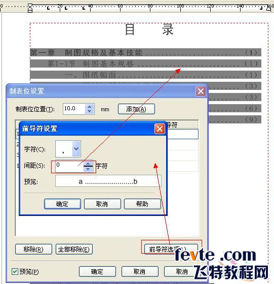 cdr x4制作书本目录 软件云 CorelDraw使用技巧