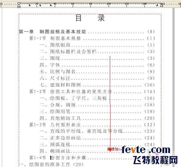 cdr x4制作书本目录 软件云 CorelDraw使用技巧