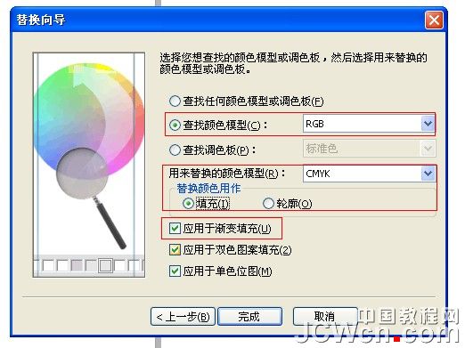 cdr批量替换矢量色彩模式（rgb转cmyk） 软件云 cdr使用技巧