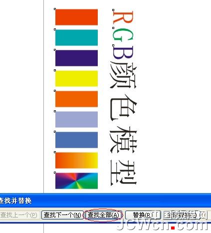 cdr批量替换矢量色彩模式（rgb转cmyk） 软件云 cdr使用技巧