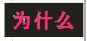 cdr制作内阴影效果字 软件云 cdr使用技巧