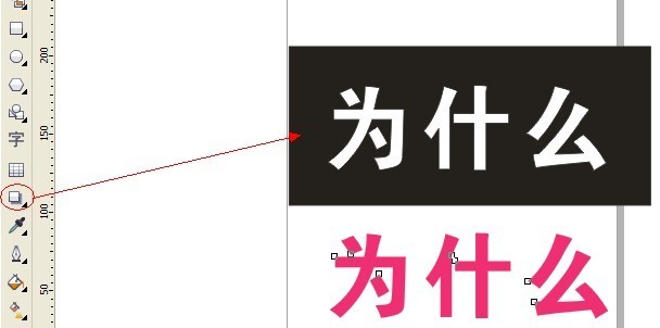 cdr制作内阴影效果字 软件云 cdr使用技巧