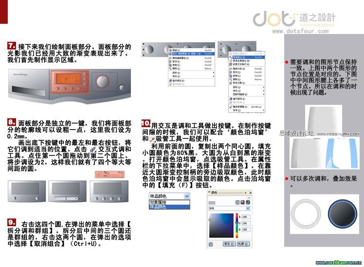 CorelDRAW工业产品绘画之洗衣机绘制过程,破洛洛