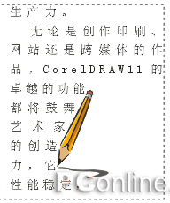 CorelDRAW 12循序渐进-文本处理 软件云 CorelDraw入门教程