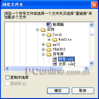 CorelDRAW 12循序渐进-符号功能 软件云 CorelDraw入门教程