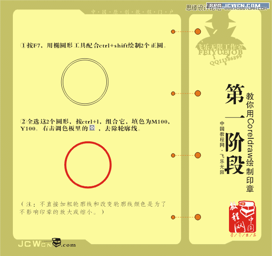 CorelDraw绘制超酷的网络印章教程,