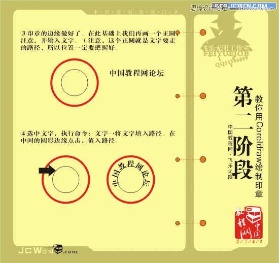 CorelDraw绘制超酷的网络印章教程,