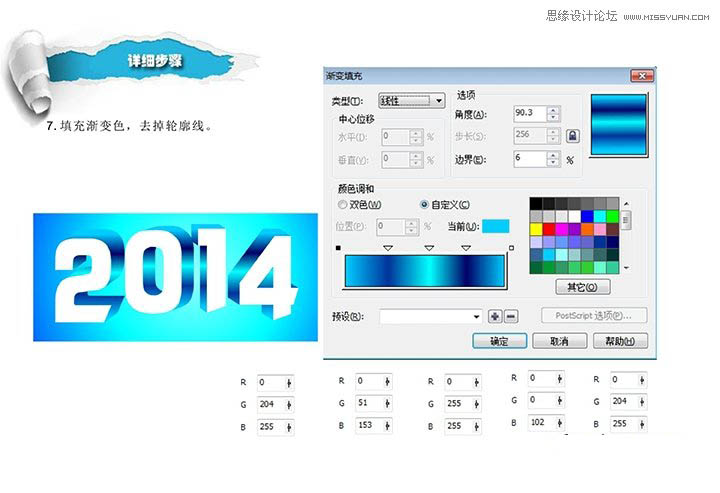 CorelDraw制作2014特效艺术字教程,