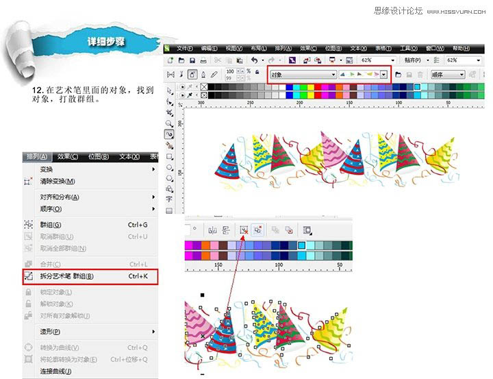 CorelDraw制作2014特效艺术字教程,