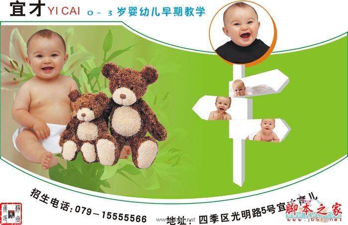 CorelDRAW教程：育儿教育招生广告的制作_中国教程网
