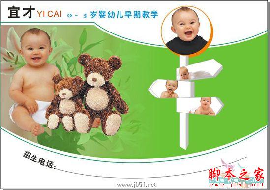 CorelDRAW教程：育儿教育招生广告的制作_中国教程网