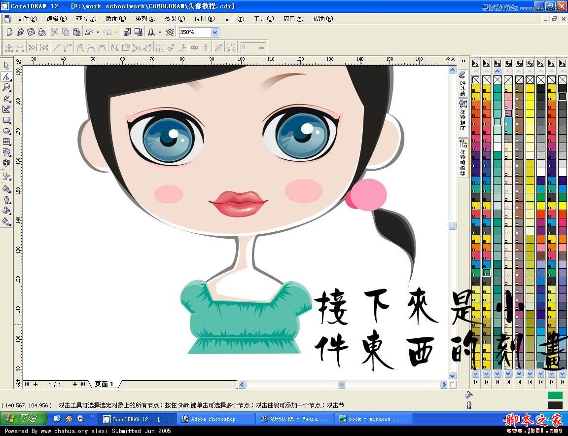 CorelDRAW快速绘制卡通女孩头像教程,软件云