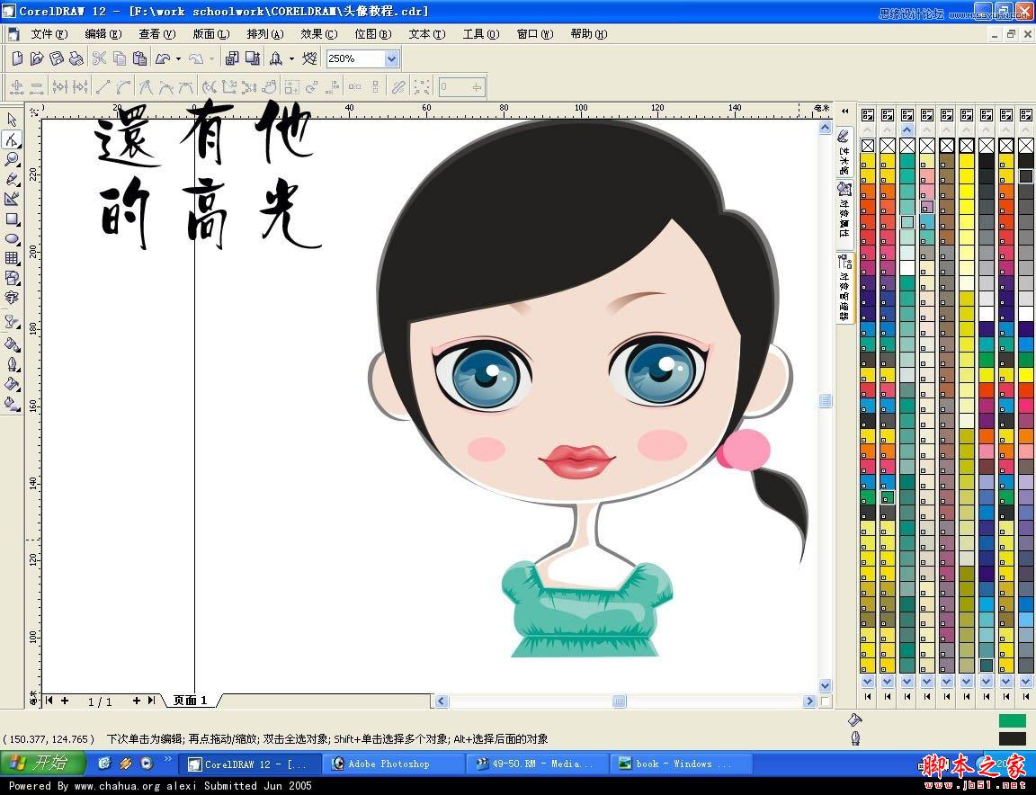 CorelDRAW快速绘制卡通女孩头像教程,软件云
