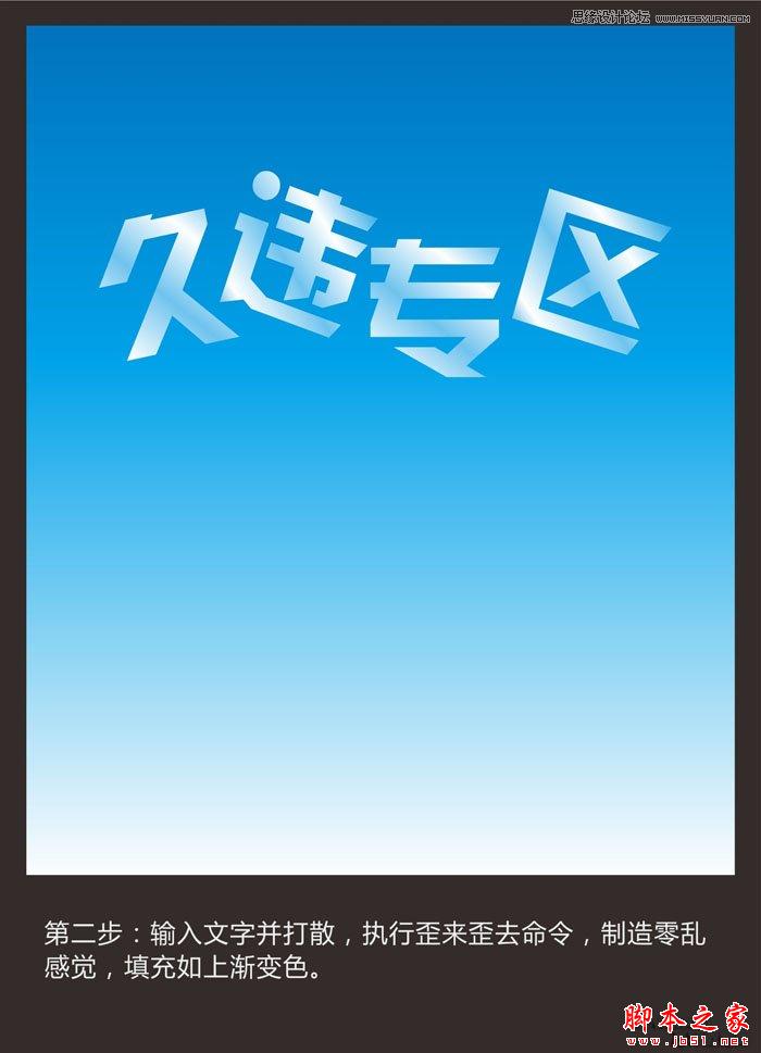 CorelDraw绘制蓝色风格的立体字教程,软件云