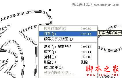 CorelDraw简单制作凹印立体字,软件云