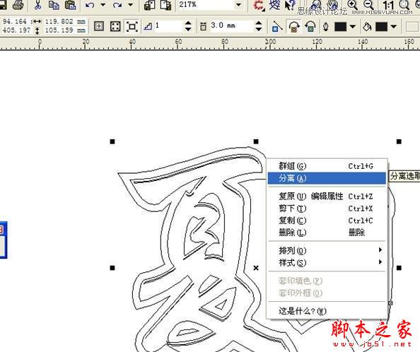 CorelDraw简单制作凹印立体字,软件云