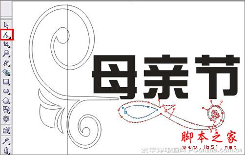 CorelDRAW X3打造母亲节艺术字