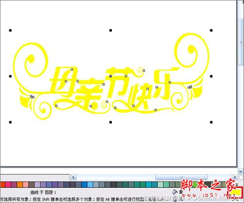 CorelDRAW X3打造母亲节艺术字