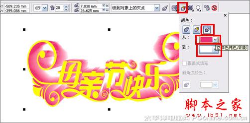 CorelDRAW X3打造母亲节艺术字