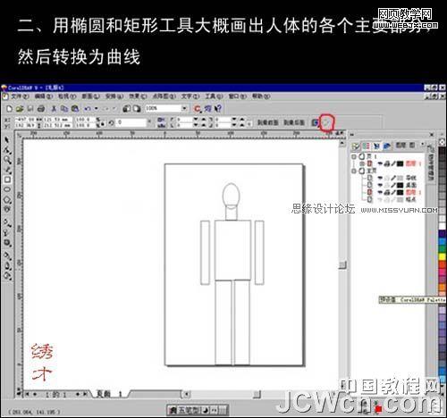 CorelDRAW教程：手绘时装效果图_软件云