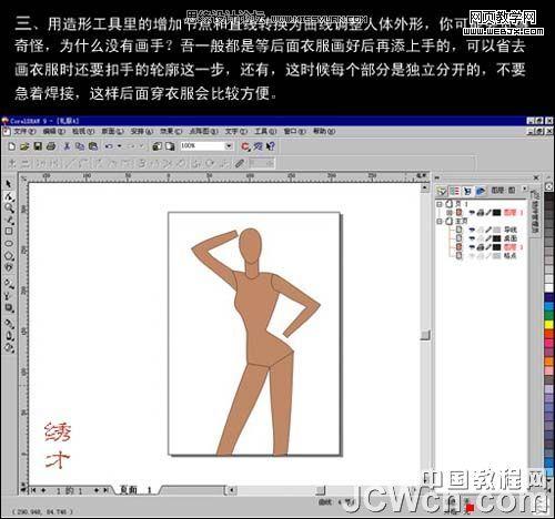 CorelDRAW教程：手绘时装效果图_软件云