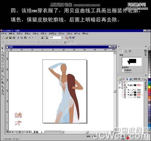 CorelDRAW教程：手绘时装效果图_软件云