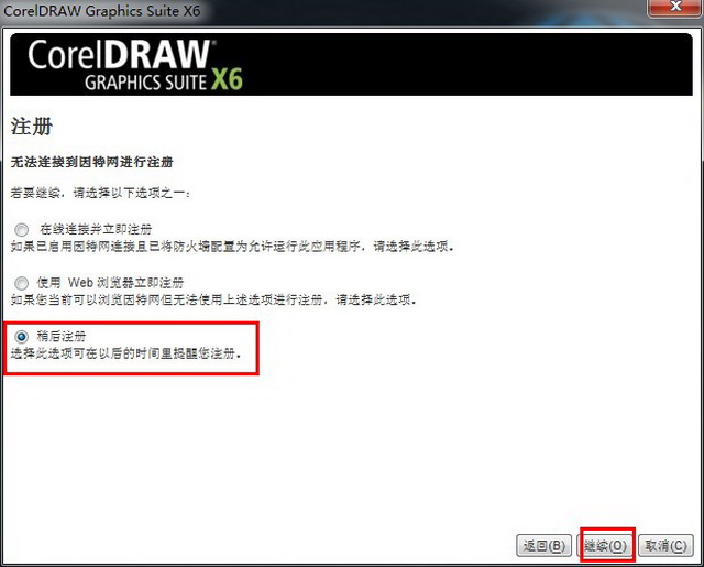 CorelDraw x6【Cdr x6】官方简体中文破解版（32位）安装图文教程、破解注册方法图十三