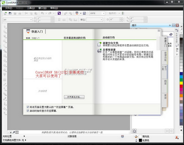 CorelDraw x6【Cdr x6】官方简体中文破解版（32位）安装图文教程、破解注册方法图二十二
